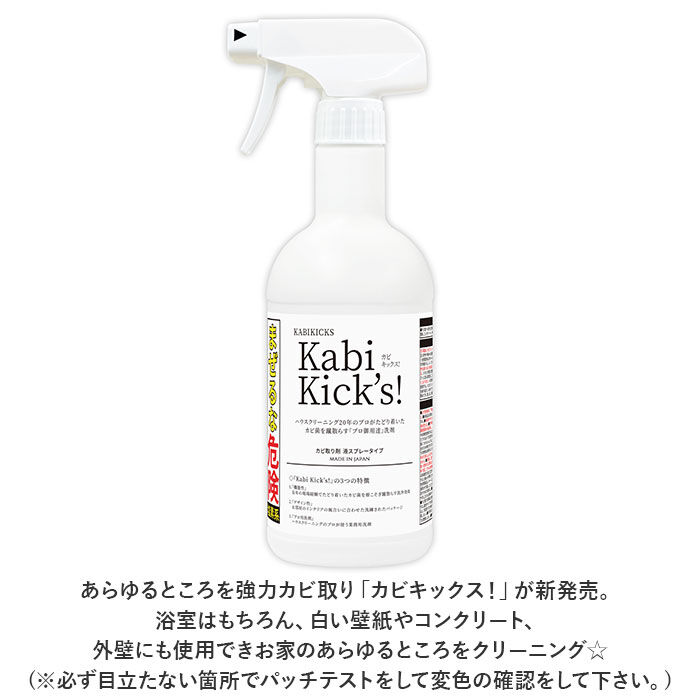 BACKYARD FAMILY「カビ取り剤 カビキックス 通販 KABIKICKS スプレー カビ 掃除用洗剤 掃除用品 掃除用具」|その他|