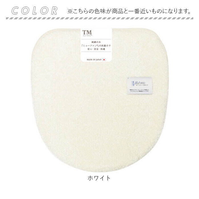 BACKYARD FAMILY「トイレ フタカバー おしゃれ 通販 トイレカバー 洗浄暖房用 ミューファン トイレフタカバー」|トイレタリー・ランドリーグッズ|