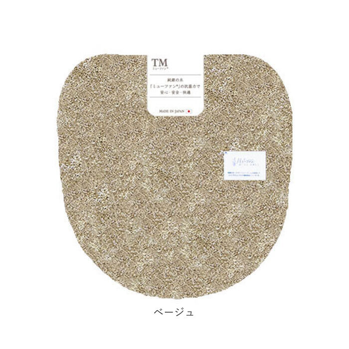 BACKYARD FAMILY「トイレ フタカバー おしゃれ 通販 トイレカバー 洗浄暖房用 ミューファン トイレフタカバー」|トイレタリー・ランドリーグッズ|