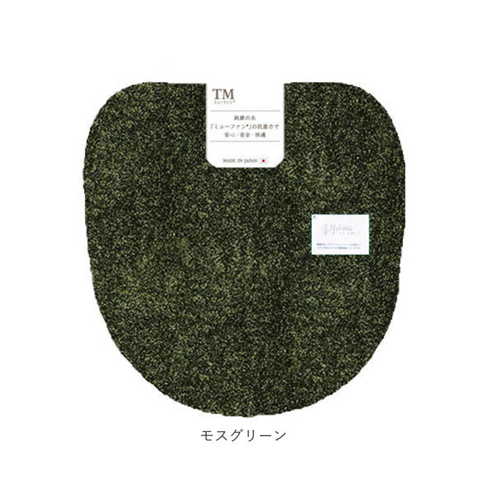 BACKYARD FAMILY「トイレ フタカバー おしゃれ 通販 トイレカバー 洗浄暖房用 ミューファン トイレフタカバー」|トイレタリー・ランドリーグッズ|