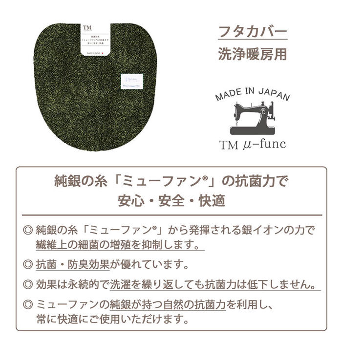 BACKYARD FAMILY「トイレ フタカバー おしゃれ 通販 トイレカバー 洗浄暖房用 ミューファン トイレフタカバー」|トイレタリー・ランドリーグッズ|