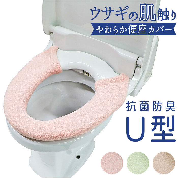BACKYARD FAMILY「うさぎの肌触り U型 便座カバ－ 通販 便座マット 便座 シート カバー トイレ ふわふわ」|トイレタリー・ランドリーグッズ|
