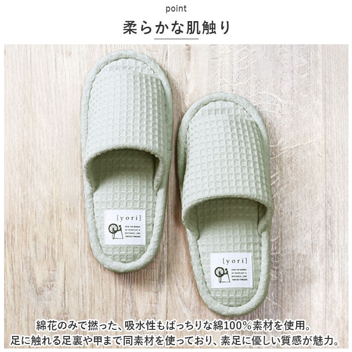 BACKYARD FAMILY「スリッパ 小さいサイズ 通販 yoriスリッパ キッズ 用 洗えるスリッパ yoriスタンダード」|ルームシューズ|