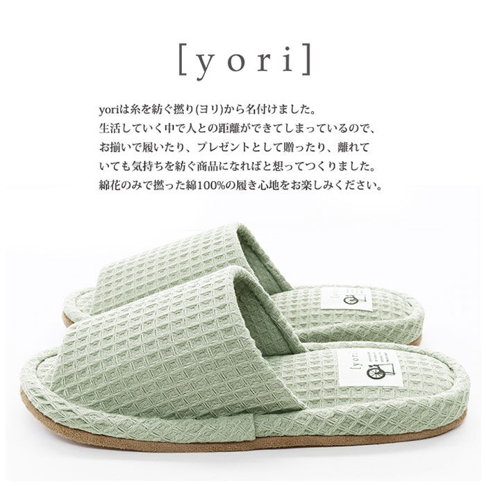 BACKYARD FAMILY「スリッパ 小さいサイズ 通販 yoriスリッパ キッズ 用 洗えるスリッパ yoriスタンダード」|ルームシューズ|