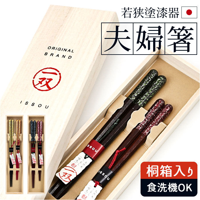 BACKYARD FAMILY「夫婦箸 おしゃれ 通販 お箸 はし おはし 桐箱入り 23cm 20.5cm 食洗機対応 食洗箸」|食器・キッチングッズ|