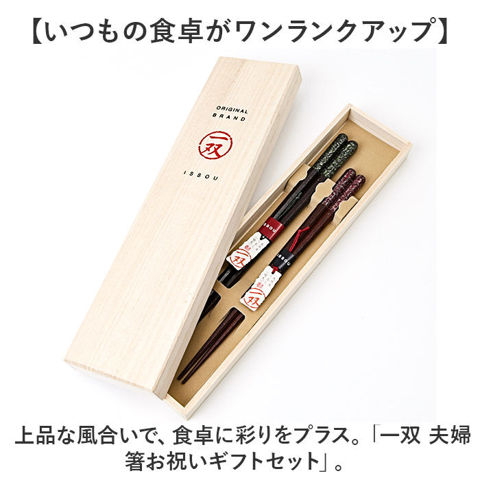BACKYARD FAMILY「夫婦箸 おしゃれ 通販 お箸 はし おはし 桐箱入り 23cm 20.5cm 食洗機対応 食洗箸」|食器・キッチングッズ|