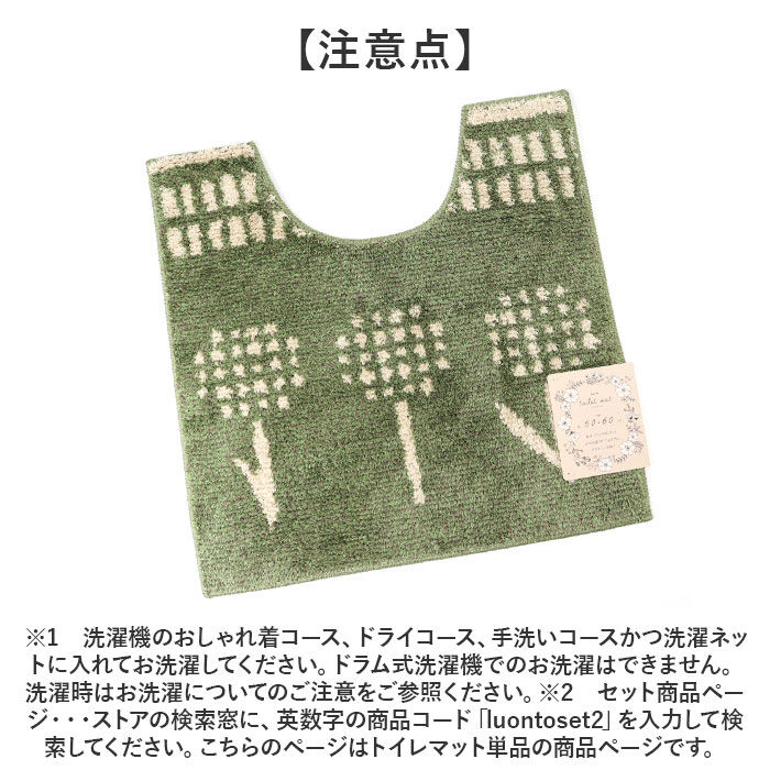 BACKYARD FAMILY「luonto ルオント トイレマット 通販 トイレ マット 北欧 すべり止め 滑り止め 洗濯可」|トイレタリー・ランドリーグッズ|