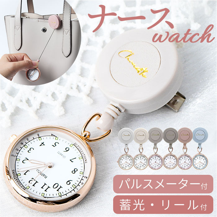 BACKYARD FAMILY「ナースウォッチ リール 通販 日本製ムーブメント フィールドワーク 時計 ASS154 懐中時計」|腕時計|