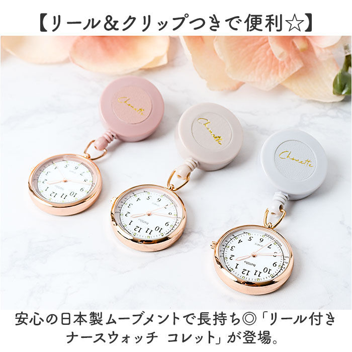 BACKYARD FAMILY「ナースウォッチ リール 通販 日本製ムーブメント フィールドワーク 時計 ASS154 懐中時計」|腕時計|