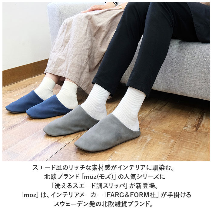 moz「モズ スリッパ moz 通販 ルームシューズ 室内履き メンズ レディース 洗える 手洗い 水洗い」|ルームシューズ|