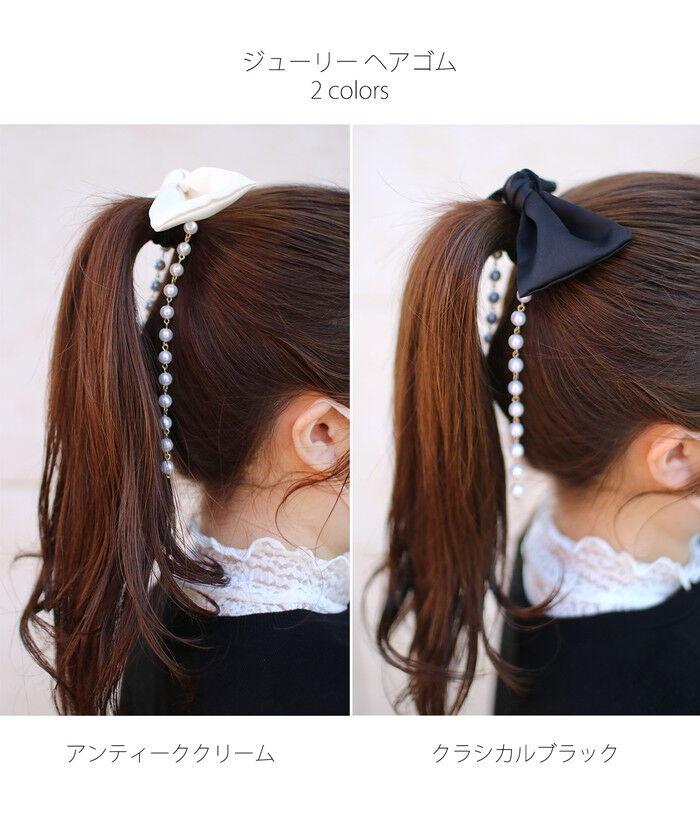 BACKYARD FAMILY「キッズ ヘアゴム リボン 通販 パールチェーン 58392202 ジューリーヘアゴム 大きめ」|ヘアゴム・シュシュ|
