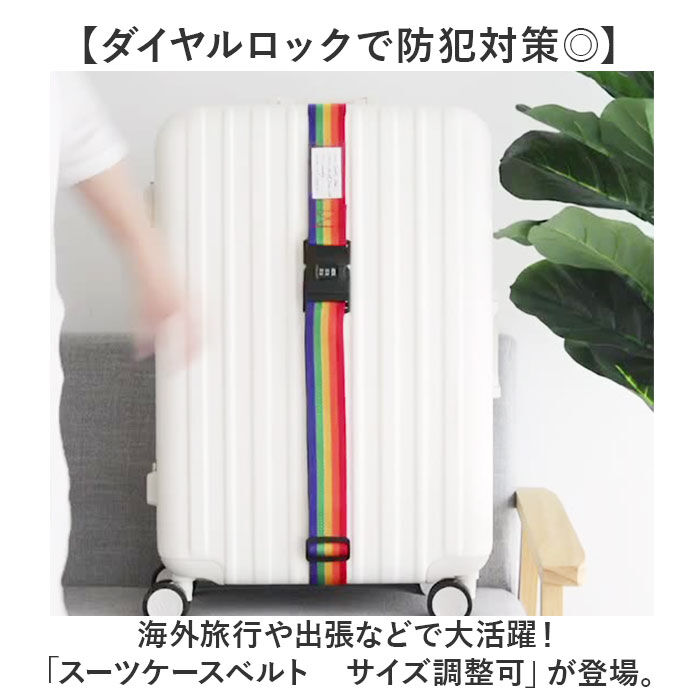 BACKYARD FAMILY「スーツケースベルト バンド ダイヤルロック 固定ベルト スーツケース」|その他|