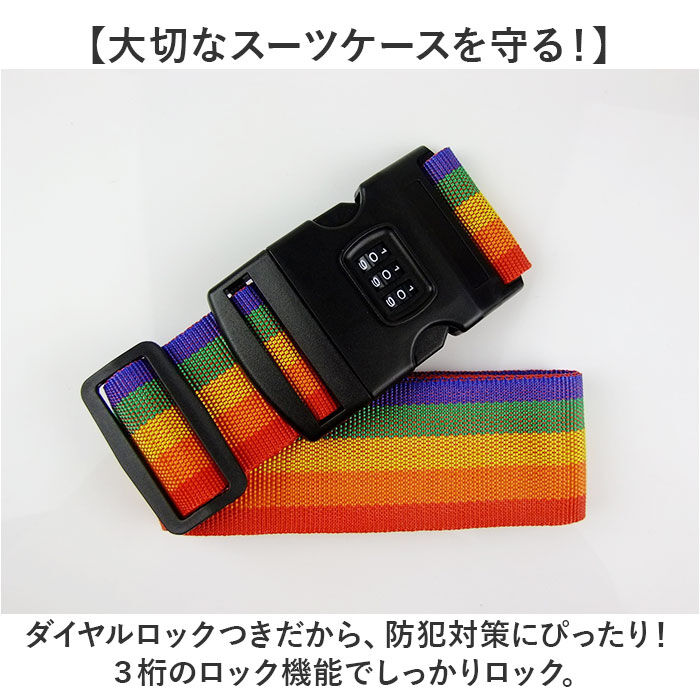 BACKYARD FAMILY「スーツケースベルト バンド ダイヤルロック 固定ベルト スーツケース」|その他|