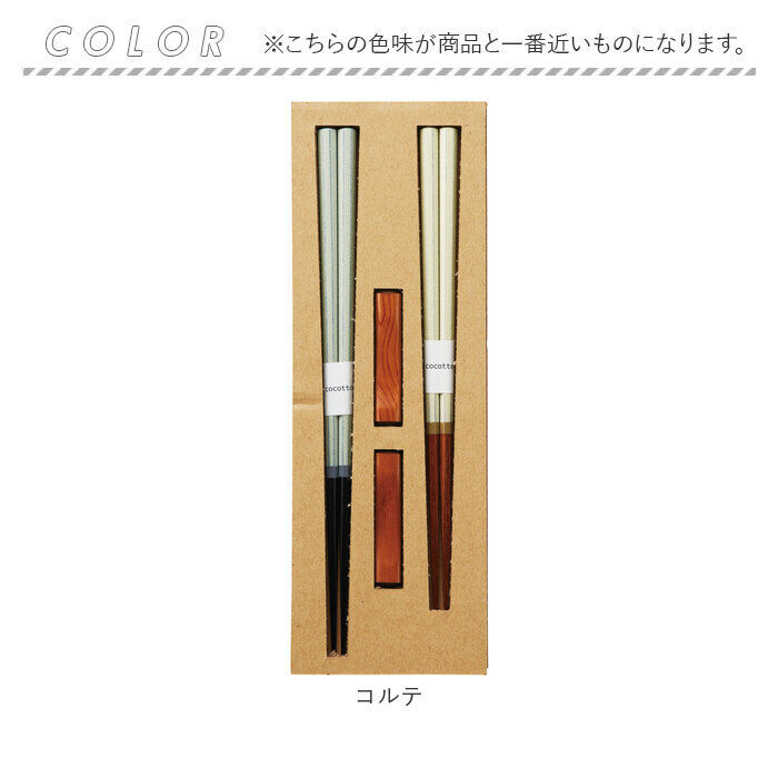 BACKYARD FAMILY「イシダ 夫婦箸 コルテ 通販 日本製 ペア 箸 ギフト 箸置き セット エシカルBOX お箸」|食器・キッチングッズ|