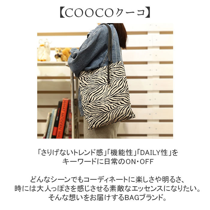 BACKYARD FAMILY「coocoトートバッグ 通販 クーコ バッグ トート A4 縦 アニマル柄 肩掛けバッグ」|トートバッグ|