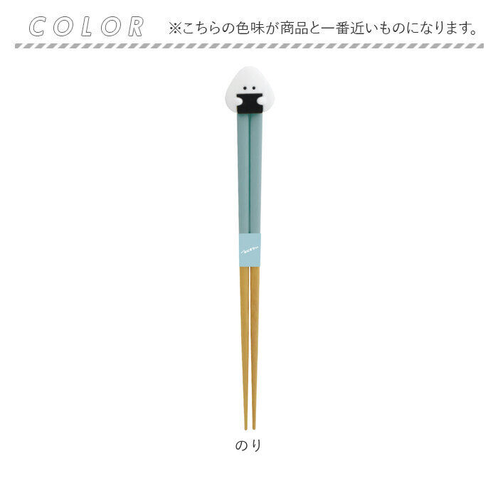 BACKYARD FAMILY「ぎゅっとおにぎりさん 箸 箸置きセット 通販 日本製 はし お箸 おはし 21cm お箸置き」|食器・キッチングッズ|