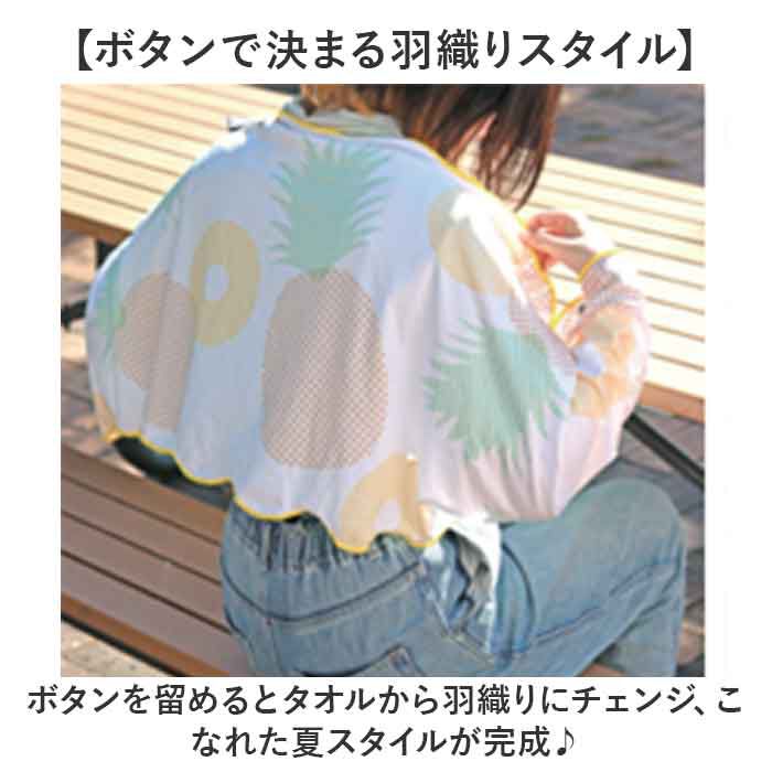 BACKYARD FAMILY「スリーブクールタオル 通販 ケープ タオル ポンチョ 大人 冷感タオル 羽織り 夏 クールタオル」|タオル|