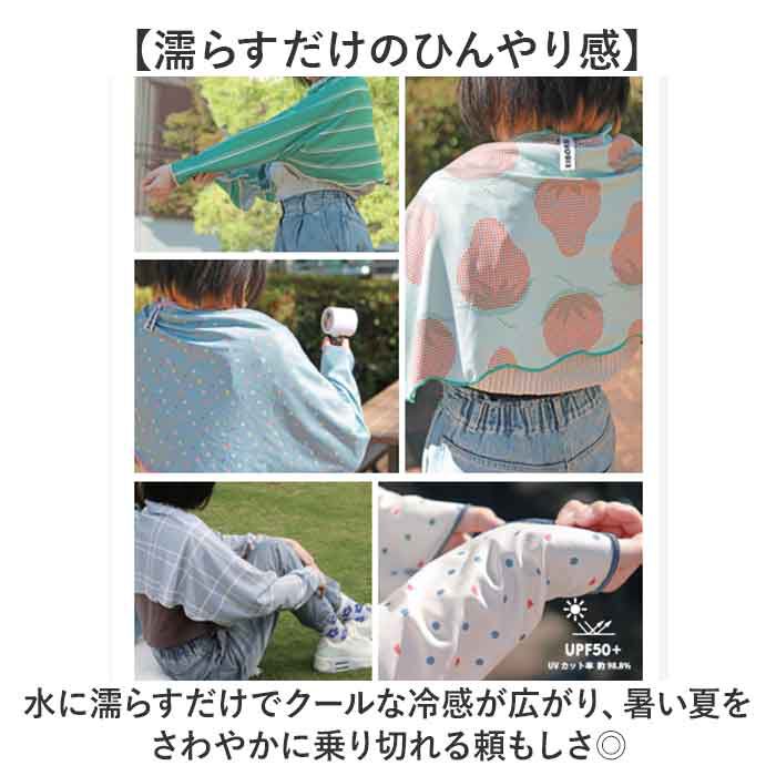 BACKYARD FAMILY「スリーブクールタオル 通販 ケープ タオル ポンチョ 大人 冷感タオル 羽織り 夏 クールタオル」|タオル|