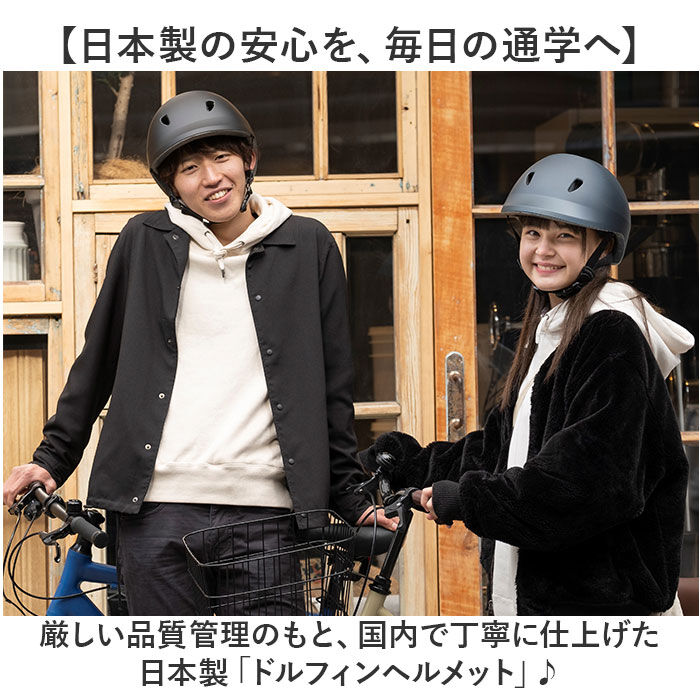 BACKYARD FAMILY「ドルフィンヘルメット HBKU-1 通販 日本製 自転車 ヘルメット 自転車用ヘルメット」|その他|