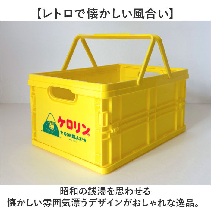 BACKYARD FAMILY「ごリラックス カゴ 通販 ケロリン お風呂カゴ かご 折り畳み 折りたたみ サウナグッズ 持ち運び」|その他|