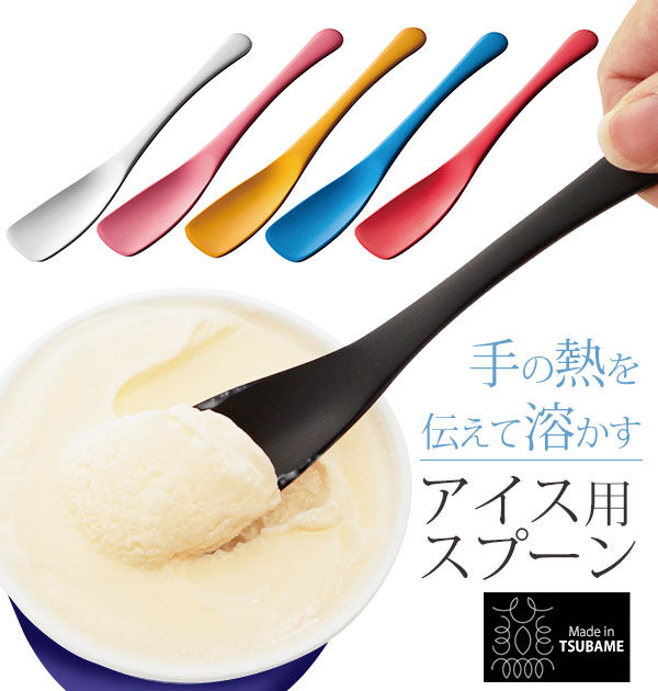 BACKYARD FAMILY「アイスクリームスプーン Todai トーダイ 通販 アルミアイスクリームスプーン アルミ製」|食器・キッチングッズ|
