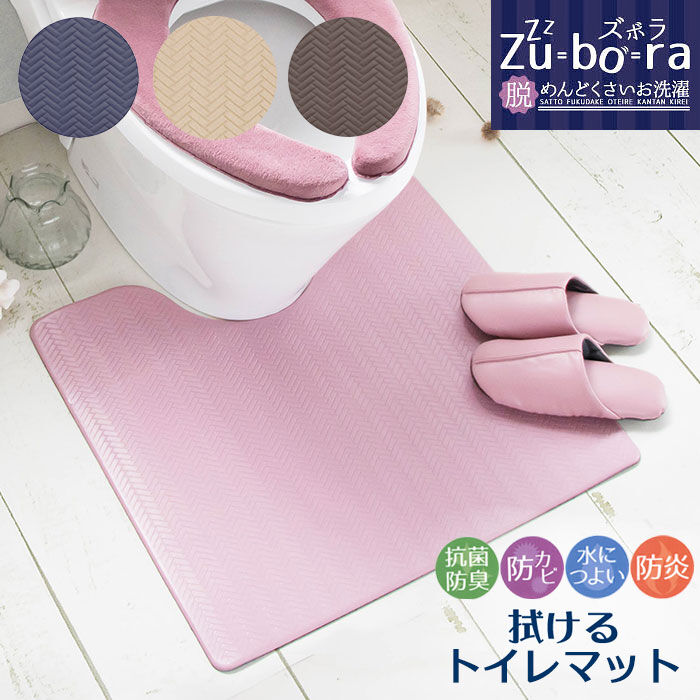BACKYARD FAMILY「トイレマット 拭ける 通販 滑りにくい 引越祝い 新生活 一人暮らし プレゼント ギフト シンプル」|トイレタリー・ランドリーグッズ|