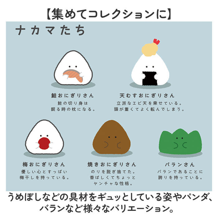 BACKYARD FAMILY「ぎゅっとおにぎりさん マスコットキーホルダー 通販 人形 おもちゃ マスコット ぬいぐるみ」|その他ベビー用品|