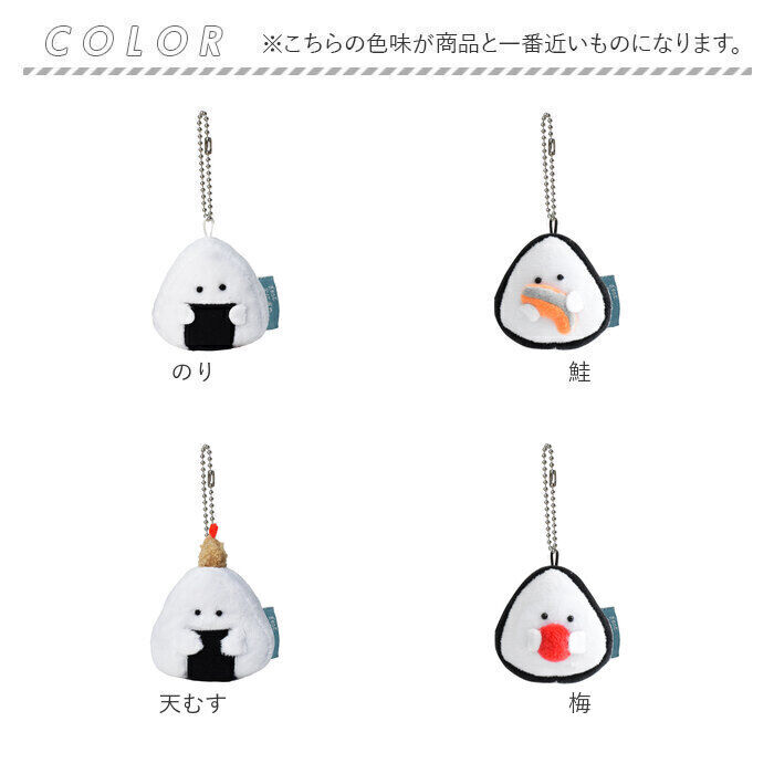 BACKYARD FAMILY「ぎゅっとおにぎりさん マスコットキーホルダー 通販 人形 おもちゃ マスコット ぬいぐるみ」|その他ベビー用品|
