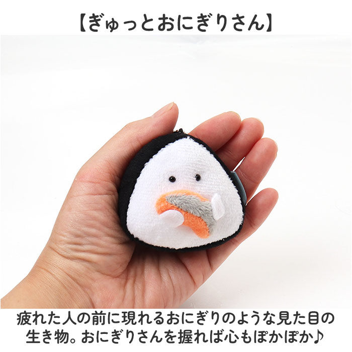 BACKYARD FAMILY「ぎゅっとおにぎりさん マスコットキーホルダー 通販 人形 おもちゃ マスコット ぬいぐるみ」|その他ベビー用品|