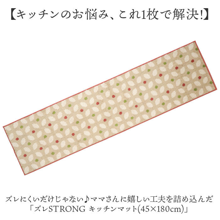BACKYARD FAMILY「キッチンマット 180 通販 45&times;180cm マット 台所マット 洗濯機で丸洗い ズレ防止」|その他|