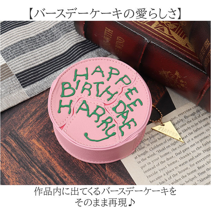 BACKYARD FAMILY「ハリーポッター グッズ ポーチ F258122 通販 HarryPotter バースデーケーキ」|ポーチ|