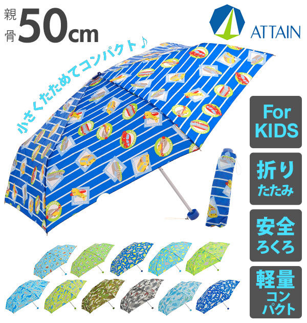 BACKYARD FAMILY「折りたたみ傘 50cm 6本骨 ATTAIN アテイン 通販 折り畳み傘 キッズ 子供用」|傘|