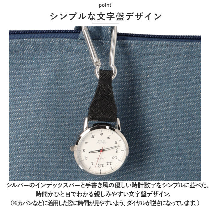 BACKYARD FAMILY「時計 付き キーホルダー 通販 J-AXIS AP1353 カラビナウォッチ 時計 ウォッチ」|腕時計|