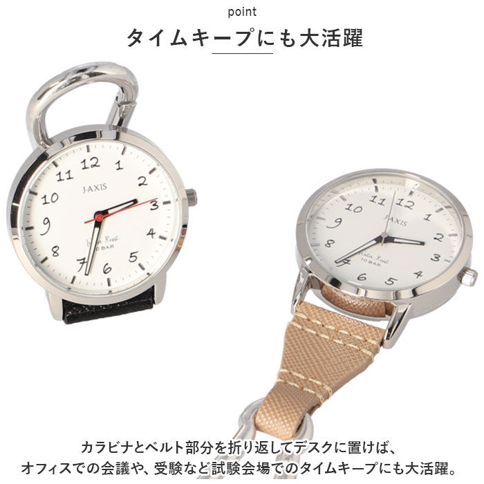 BACKYARD FAMILY「時計 付き キーホルダー 通販 J-AXIS AP1353 カラビナウォッチ 時計 ウォッチ」|腕時計|
