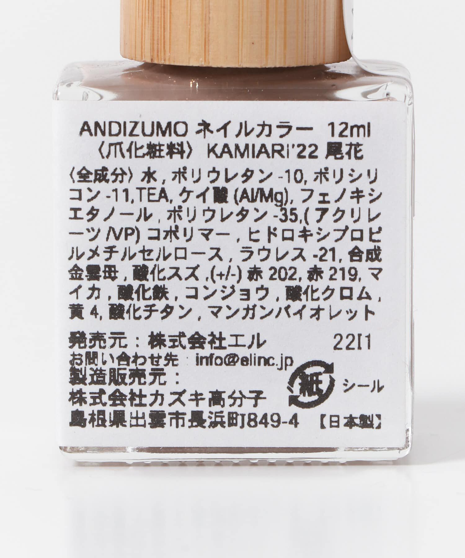 URBAN RESEARCH「ANDIZUMO　ネイルカラーKAMIARI&rsquo;22」|その他|