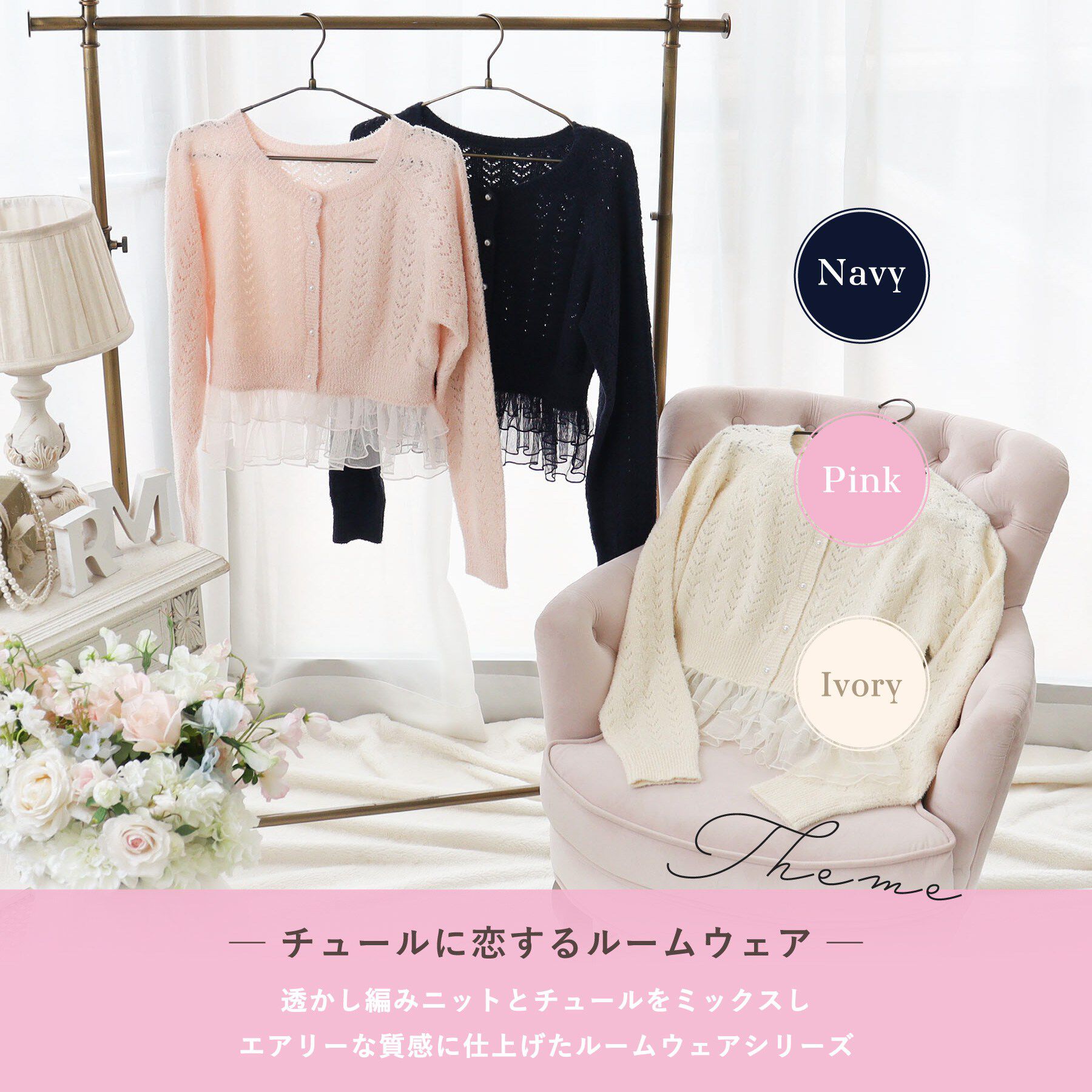Risa Magli「ココット カーディガン」|ルームウェア|