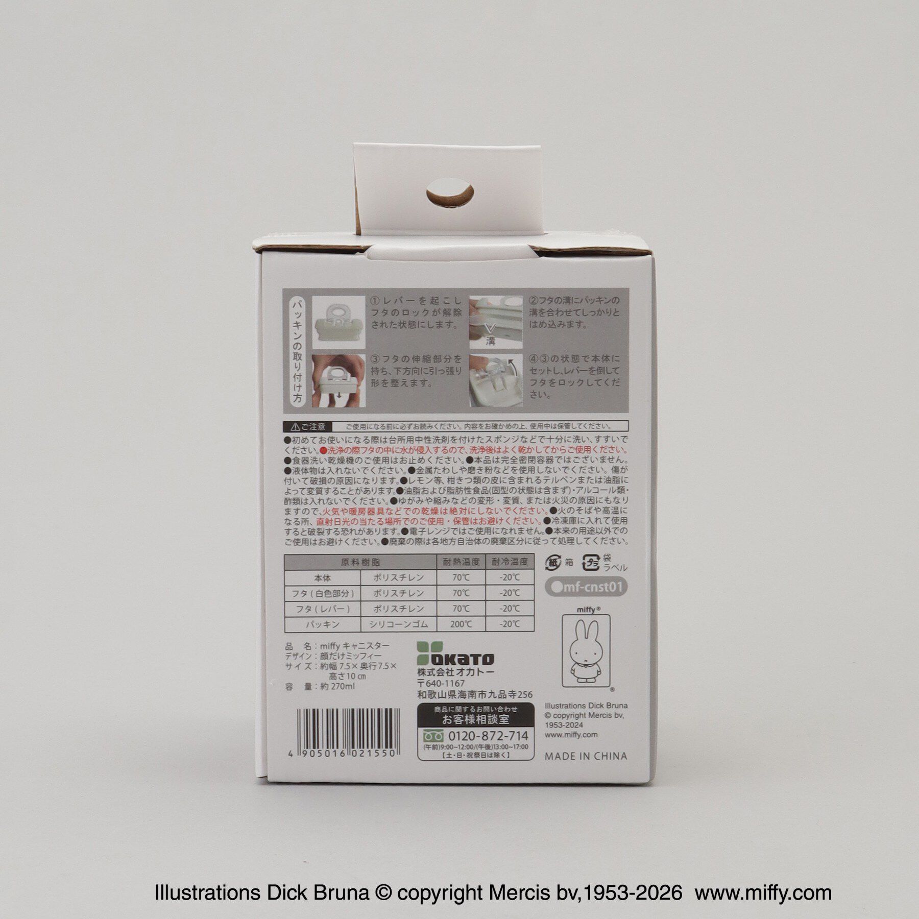 212 KITCHEN STORE「キャニスター 顔だけミッフィー ＜miffy ミッフィー＞」|食器・キッチングッズ|