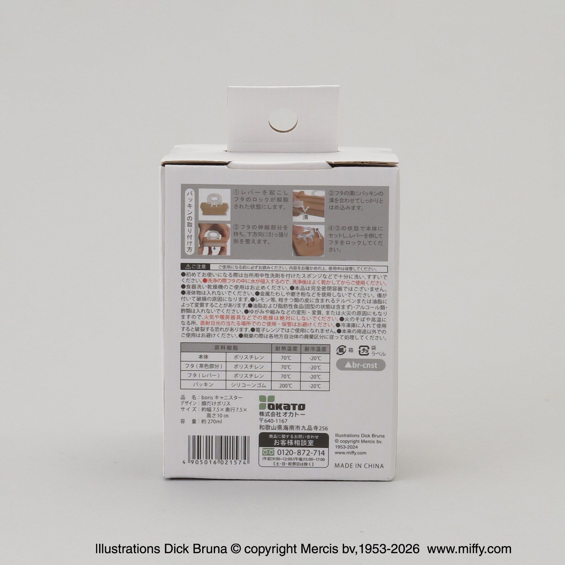 212 KITCHEN STORE「キャニスター 顔だけボリス ＜miffy ミッフィー＞」|食器・キッチングッズ|