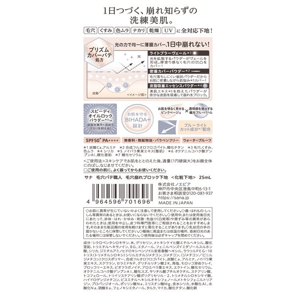 毛穴パテ職人「毛穴パテ職人 毛穴崩れブロック下地 ピンクベージュ 本体 (25ml)」|化粧下地|