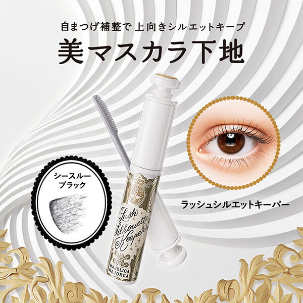  「マジョリカ マジョルカ ラッシュシルエットキーパー シースルーブラック 本体 (6g)」|マスカラ・まつげ|