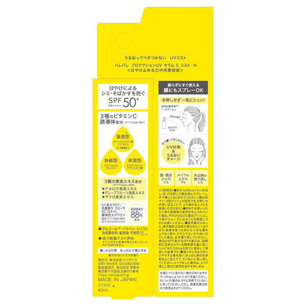 「ハレバレ プロテクションUV セラム C ミスト N 本体 (40ml)」|ＵＶケア|