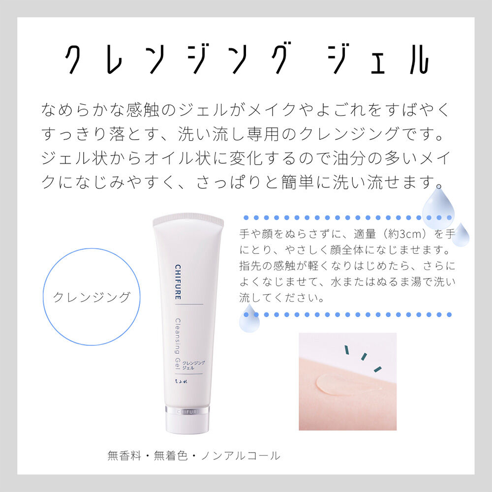  「ちふれ クレンジング ジェル (100g)」|クレンジング|
