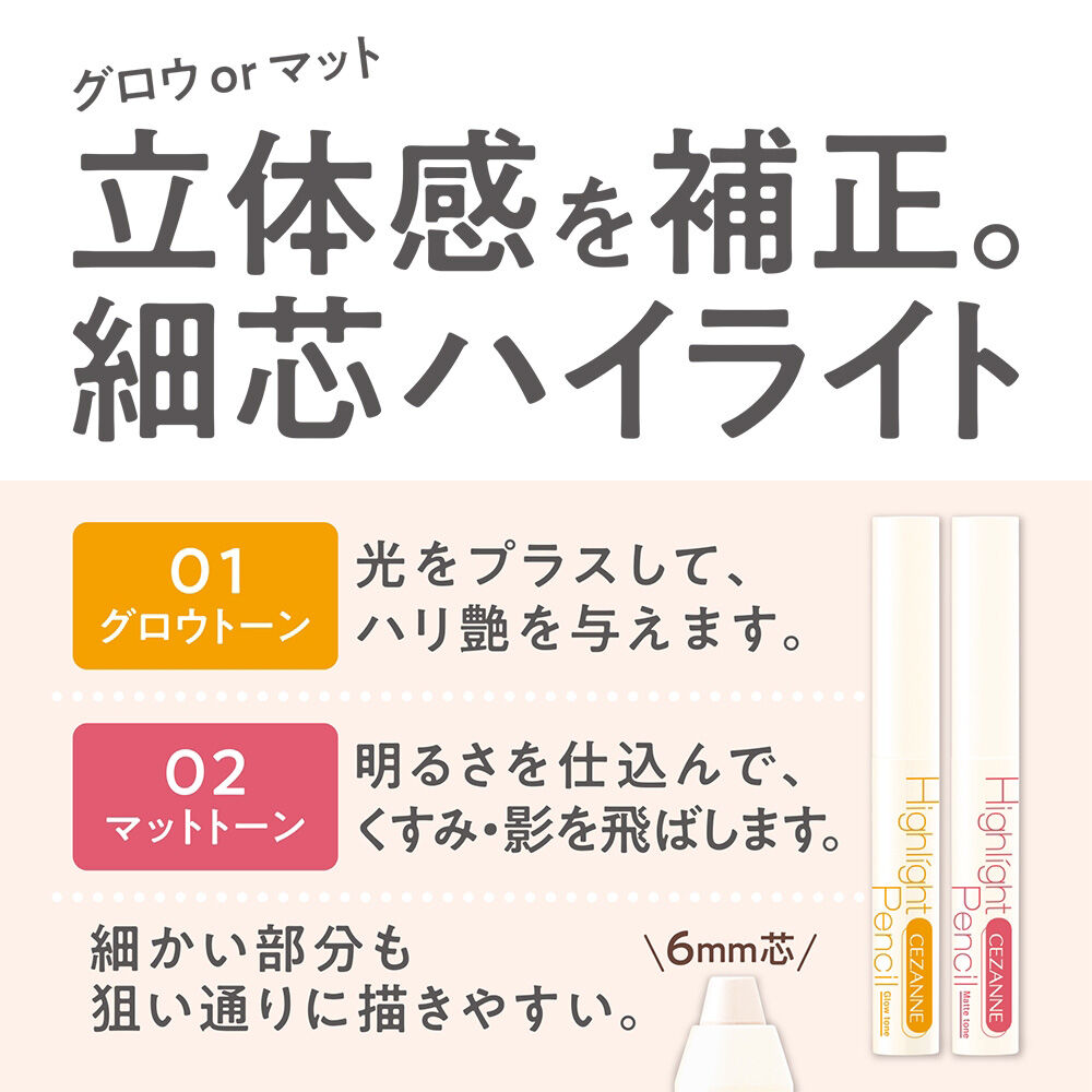セザンヌ「セザンヌ ハイライトペンシル 01 グロウトーン (1.4g)」|フェイスパウダー|