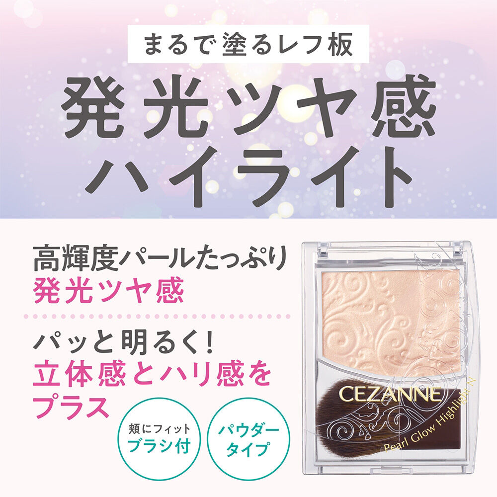 セザンヌ「セザンヌ パールグロウハイライトN 05 ムーンベージュ (2.5g)」|フェイスパウダー|
