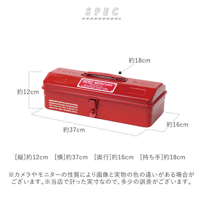 MERCURY「マーキュリー 工具箱 通販 雑貨 ツールボックス おしゃれ スチール 工具入れ MERCURY」|その他|
