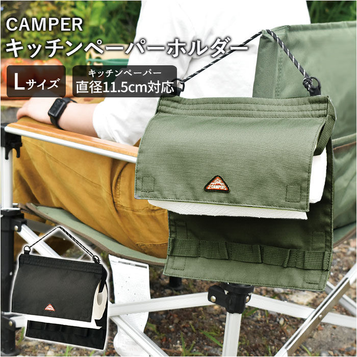 BACKYARD FAMILY「カンペール Camper ペーパーホルダー 通販 Lサイズ トイレットペーパー 持ち運び」|トイレタリー・ランドリーグッズ|