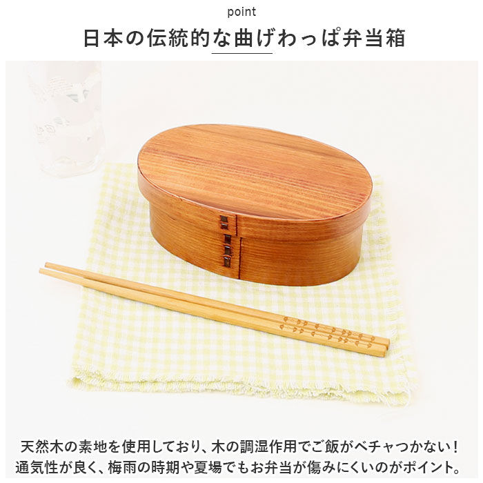 BACKYARD FAMILY「弁当箱 曲げわっぱ S 通販 曲げわっぱ弁当箱 約 400ml まげわっぱ お弁当箱 わっぱ」|食器・キッチングッズ|