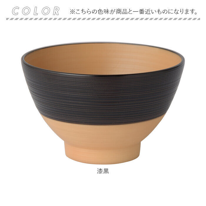 BACKYARD FAMILY「お椀 食洗機対応 通販 にっぽん伝統色 刷毛筋塗分 汁椀 しるわん おわん 電子レンジ対応 日本製」|食器・キッチングッズ|