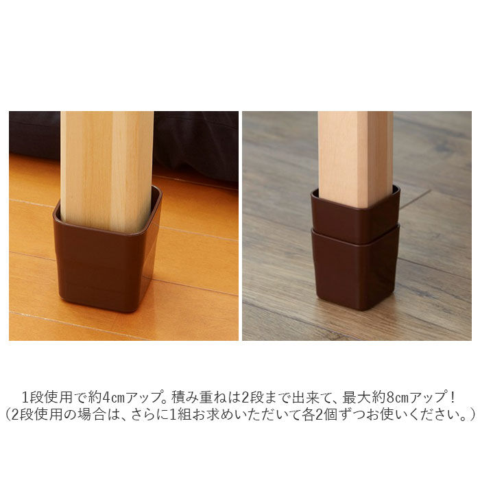 BACKYARD FAMILY「テーブル 継ぎ脚 通販 テーブルの高さをあげる足 ４個組 高さ調節 継ぎ足 こたつ 4cm 8cm」|その他|