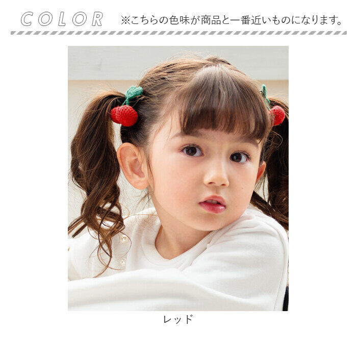 BACKYARD FAMILY「Rora ヘアクリップ キッズ 2個セット 通販 チェリー ニット さくらんぼ ヘアークリップ」|その他|